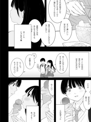 【寿司二郎】ナイショのひみつ〜カノジョのエッチなホンネ〜( 5 )_04