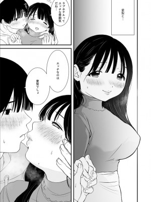 【寿司二郎】ナイショのひみつ〜カノジョのエッチなホンネ〜( 5 )_07