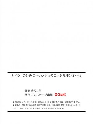 【寿司二郎】ナイショのひみつ〜カノジョのエッチなホンネ〜( 5 )_35