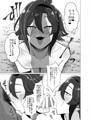 [嘘八百 (媒鳥デコ)] ホントにあった!？催眠聖遺物 2 (原神) [DL版]_06