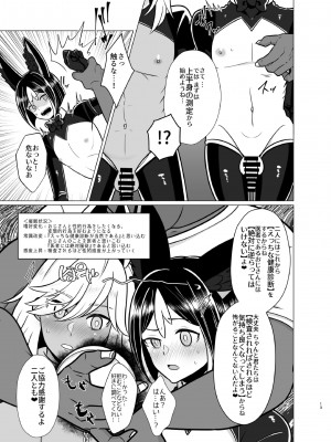 [嘘八百 (媒鳥デコ)] ホントにあった!？催眠聖遺物 2 (原神) [DL版]_12