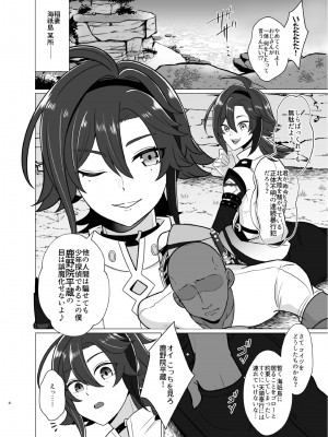 [嘘八百 (媒鳥デコ)] ホントにあった!？催眠聖遺物 2 (原神) [DL版]_03