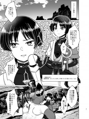 [嘘八百 (媒鳥デコ)] ホントにあった!？催眠聖遺物 2 (原神) [DL版]_20