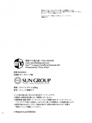 [嘘八百 (媒鳥デコ)] ホントにあった!？催眠聖遺物 2 (原神) [DL版]_29