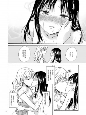 [peachpulsar (みら)] 娘のカノジョ｜女兒的女友 [中国翻訳] [DL版]_32