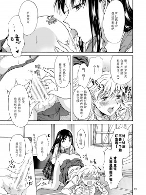 [peachpulsar (みら)] 娘のカノジョ｜女兒的女友 [中国翻訳] [DL版]_18