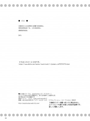 [peachpulsar (みら)] 娘のカノジョ｜女兒的女友 [中国翻訳] [DL版]_36