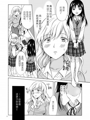 [peachpulsar (みら)] 娘のカノジョ｜女兒的女友 [中国翻訳] [DL版]_05