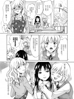 [peachpulsar (みら)] 娘のカノジョ｜女兒的女友 [中国翻訳] [DL版]_06