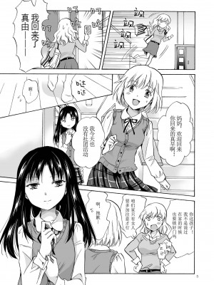 [peachpulsar (みら)] 娘のカノジョ｜女兒的女友 [中国翻訳] [DL版]_04