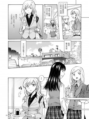 [peachpulsar (みら)] 娘のカノジョ｜女兒的女友 [中国翻訳] [DL版]_26