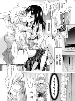 [peachpulsar (みら)] 娘のカノジョ｜女兒的女友 [中国翻訳] [DL版]_03