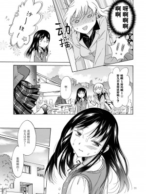 [peachpulsar (みら)] 娘のカノジョ｜女兒的女友 [中国翻訳] [DL版]_29