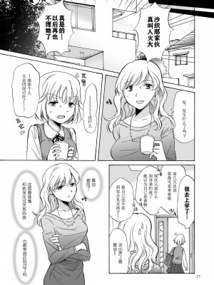 [peachpulsar (みら)] 娘のカノジョ｜女兒的女友 [中国翻訳] [DL版]_25