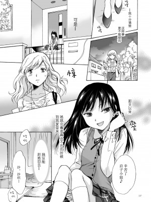 [peachpulsar (みら)] 娘のカノジョ｜女兒的女友 [中国翻訳] [DL版]_16