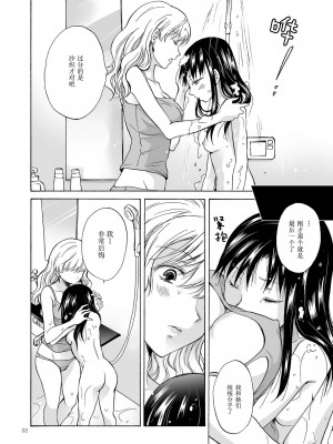 [peachpulsar (みら)] 娘のカノジョ｜女兒的女友 [中国翻訳] [DL版]_30