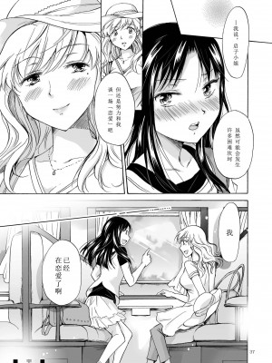 [peachpulsar (みら)] 娘のカノジョ｜女兒的女友 [中国翻訳] [DL版]_35