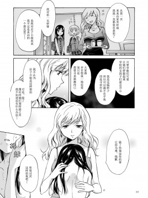 [peachpulsar (みら)] 娘のカノジョ｜女兒的女友 [中国翻訳] [DL版]_31