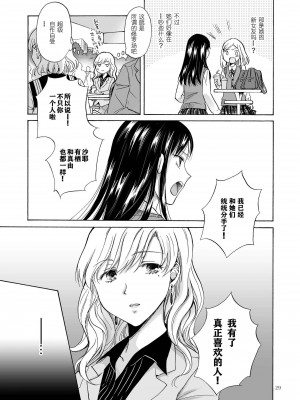 [peachpulsar (みら)] 娘のカノジョ｜女兒的女友 [中国翻訳] [DL版]_27