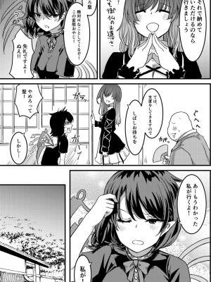 [幻想影燈籠 (amidara)] ぬえちゃんメイドわからせる (東方Project) [DL版]_04