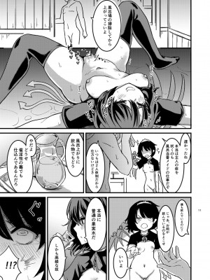 [幻想影燈籠 (amidara)] ぬえちゃんメイドわからせる (東方Project) [DL版]_12