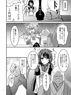 [幻想影燈籠 (amidara)] ぬえちゃんメイドわからせる (東方Project) [DL版]_07