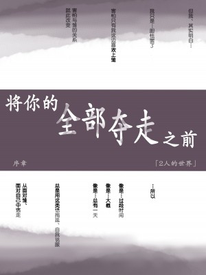 [たことかいと] きみの全てを奪うまで [中国翻訳]_019