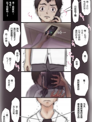 [たことかいと] きみの全てを奪うまで [中国翻訳]_039