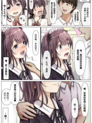 [たことかいと] きみの全てを奪うまで [中国翻訳]_027