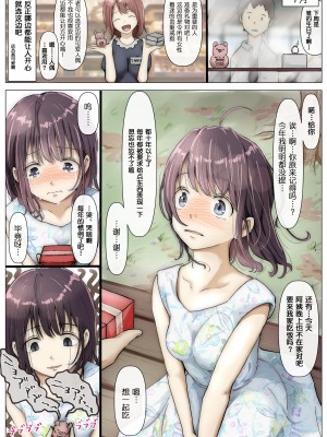[たことかいと] きみの全てを奪うまで [中国翻訳]_010