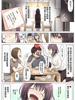 [たことかいと] きみの全てを奪うまで [中国翻訳]_007