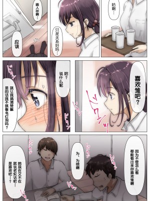 [たことかいと] きみの全てを奪うまで [中国翻訳]_023