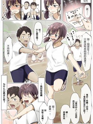 [たことかいと] きみの全てを奪うまで [中国翻訳]_013