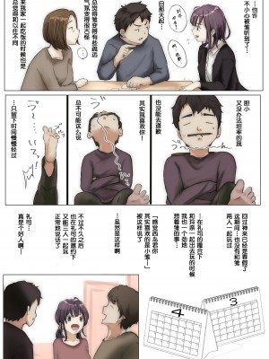 [たことかいと] きみの全てを奪うまで [中国翻訳]_025