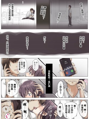 [たことかいと] きみの全てを奪うまで [中国翻訳]_094