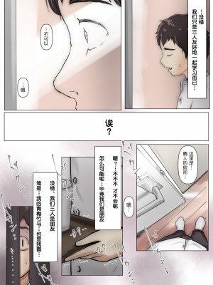 [たことかいと] きみの全てを奪うまで [中国翻訳]_030