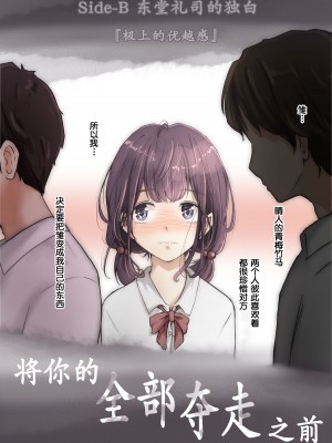 [たことかいと] きみの全てを奪うまで [中国翻訳]_088