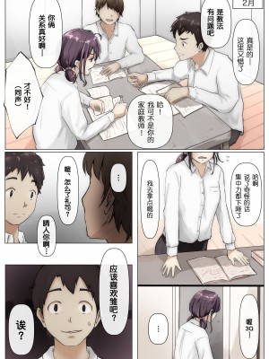 [たことかいと] きみの全てを奪うまで [中国翻訳]_022