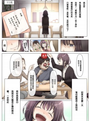 [たことかいと] きみの全てを奪うまで [中国翻訳]_018