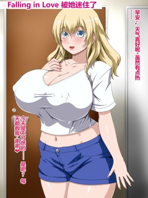 [ウォーターベリル] カノジョは金髪お姉さん  [中国翻訳]_02