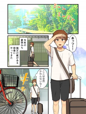 [キツネコパンダヌキ (パンダヌキ)] 久しぶりに会った田舎の女友達と一線越えちゃう [DL版]_36