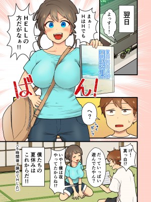 [キツネコパンダヌキ (パンダヌキ)] 久しぶりに会った田舎の女友達と一線越えちゃう [DL版]_68