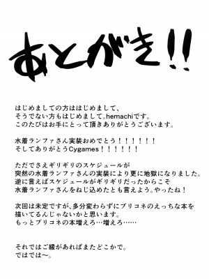 (C102) [いとのうり (hemachi)] がんばれ!ランファさん! (プリンセスコネクト!Re：Dive)_17
