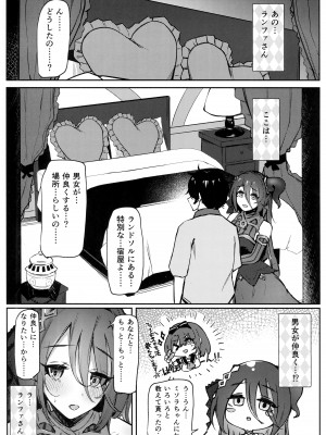 (C102) [いとのうり (hemachi)] がんばれ!ランファさん! (プリンセスコネクト!Re：Dive)_06