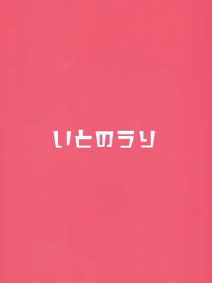 (C102) [いとのうり (hemachi)] がんばれ!ランファさん! (プリンセスコネクト!Re：Dive)_20