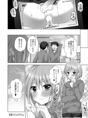 [アンソロジー] 月刊Web男の娘・れくしょんッ！S Vol.91 [DL版]_18