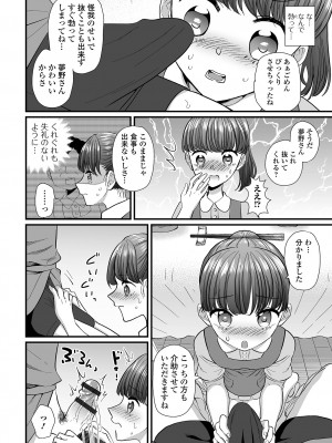 [アンソロジー] 月刊Web男の娘・れくしょんッ！S Vol.91 [DL版]_54