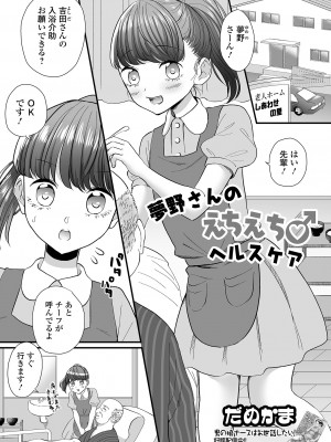 [アンソロジー] 月刊Web男の娘・れくしょんッ！S Vol.91 [DL版]_51