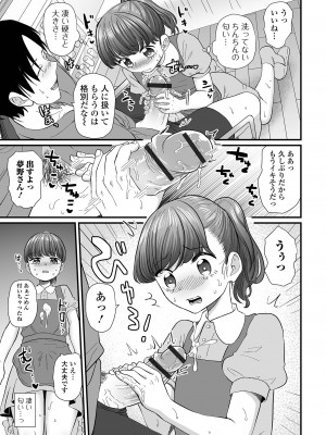 [アンソロジー] 月刊Web男の娘・れくしょんッ！S Vol.91 [DL版]_55