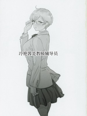 (C102) [マンガスーパー (猫井ミィ)] クールちゃんはせんせい係 [中国翻訳]_02